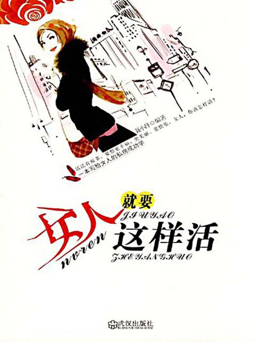 Title details for 女人就要这样活 (Women Should Live Like This) by 聂小丹 - Available